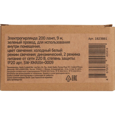 Гирлянда светодиодная холодный белый свет 200 ламп 9 м