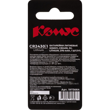 Батарейка CR2430 Комус