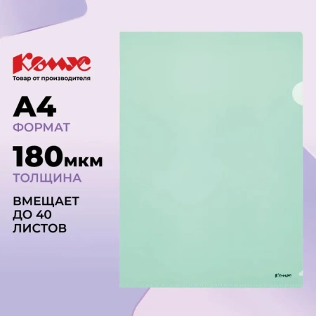 Папка-уголок Комус A4 пластиковая 180 мкм зеленая