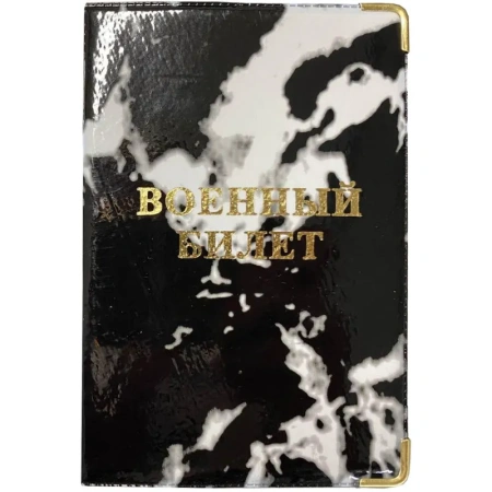 Обложка для удостоверений ПВХ