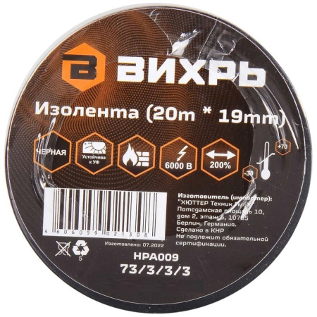 Изолента Вихрь ПВХ 19 мм  x 20 м черная