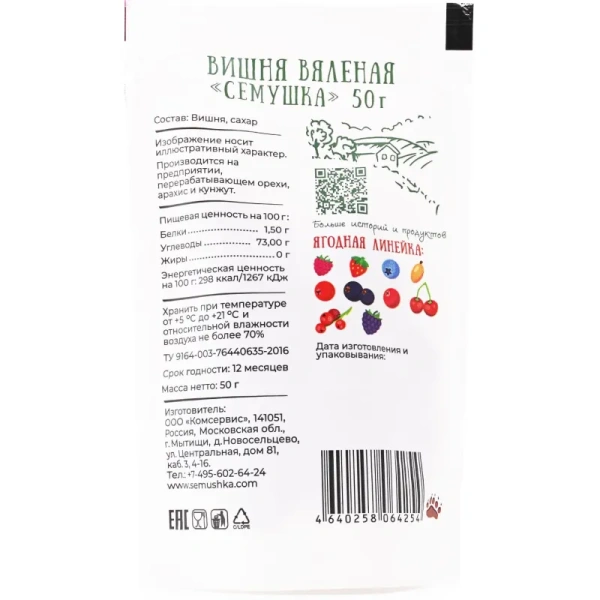 Вишня Семушка вяленая 50 г