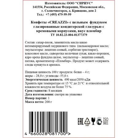 Конфеты Creazzi с цельным фундуком 200 г