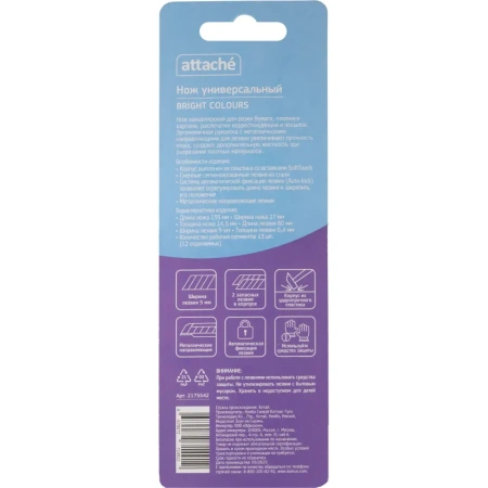 Нож универсальный Attache 9 мм (SX771N)