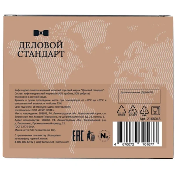 Кофе молотый в дрип-пакетах Деловой Стандарт Brazil/Uganda 50 г (5 штук в упаковке)