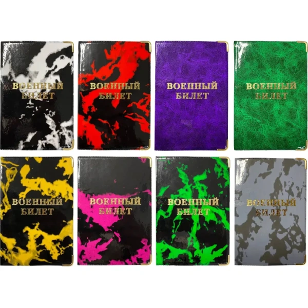 Обложка для удостоверений ПВХ