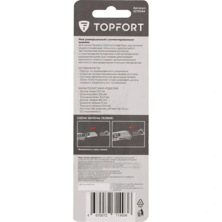 Нож универсальный TOPFORT 9 мм (SX9023S)