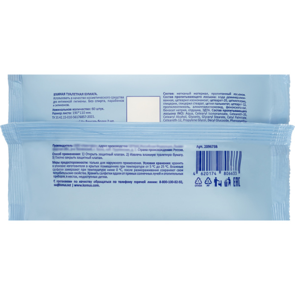 Бумага туалетная влажная Luscan