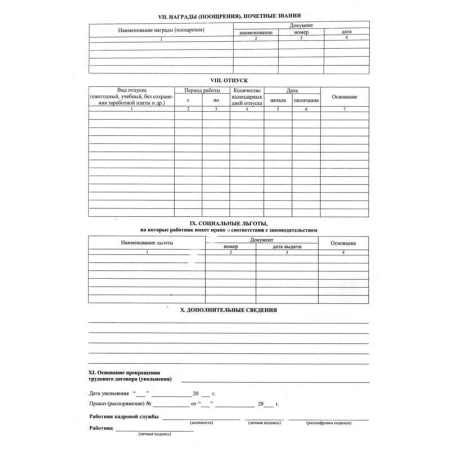 Бланк Личная карточка форма Т-2 офсет А3 (303x426 мм, 50 штук в термоусадочной пленке)