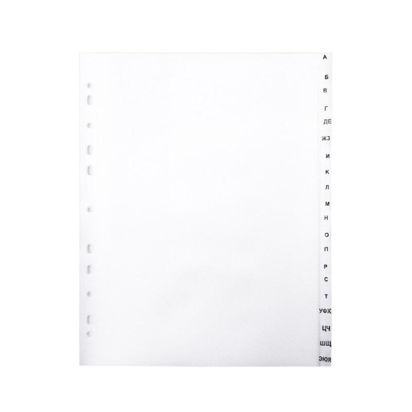 Разделитель листов Attache Economy А4+ пластиковый 20 листов  (алфавитный, прозрачный пластик)