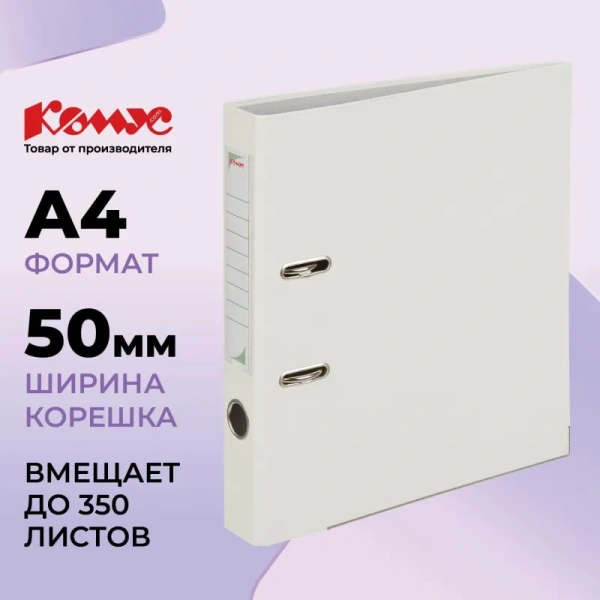 Папка-регистратор Комус Экономи 50 мм белая