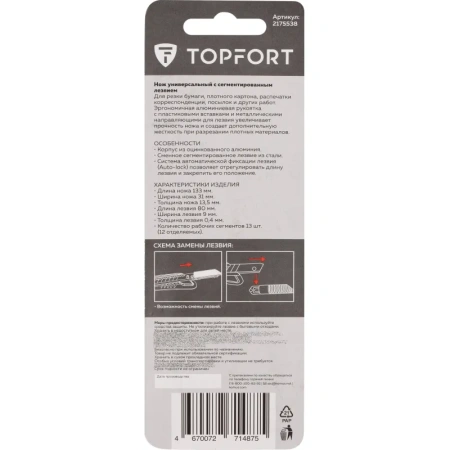 Нож универсальный TOPFORT 9 мм (SX96N)