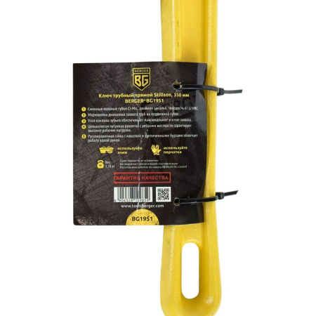 Ключ трубный Стилсон Berger 315-370 мм (BG1951)