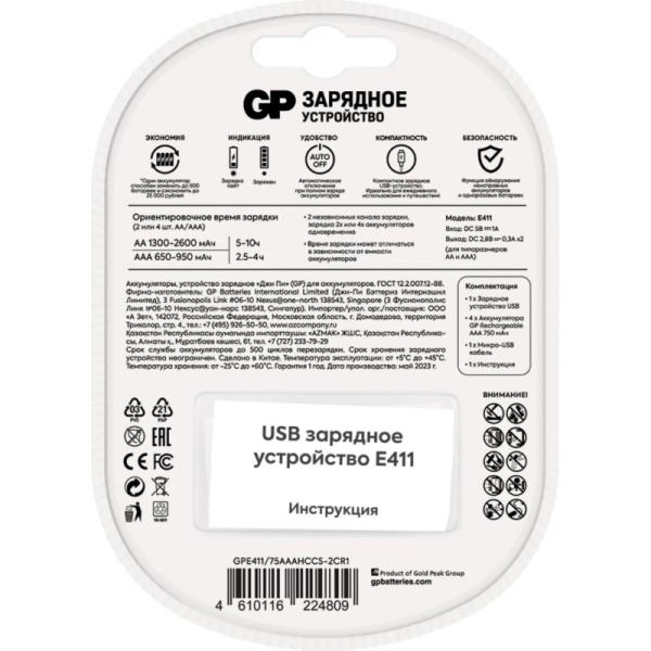 Зарядное устройство GP E411/75AAAHCCS-2CR1 для 4-х аккумуляторов (в  комплекте 4 аккумулятора ААА ёмкостью 750 мАч)