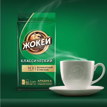 Кофе молотый Жокей Классический 250 г (вакуумная упаковка)