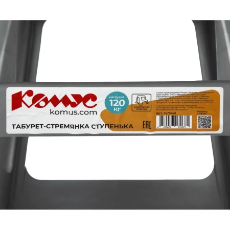 Табурет-стремянка пластиковая 2 ступени Комус