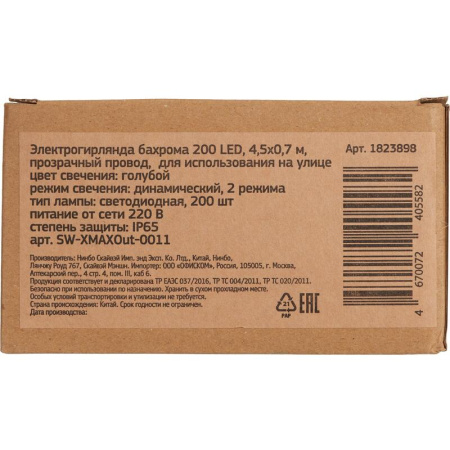 Гирлянда светодиодная бахрома голубой свет 4.5x0.7 м