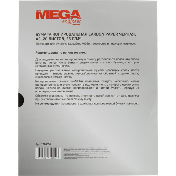 Бумага копировальная черная ProMEGA (А3, 20 листов)