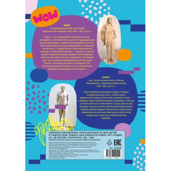 Бумага для рисования акварелью Комус Арт А4 20 листов (180 г/кв.м)