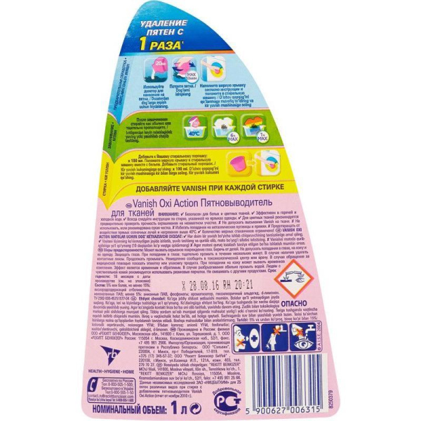 Жидкий пятновыводитель Vanish 1 л