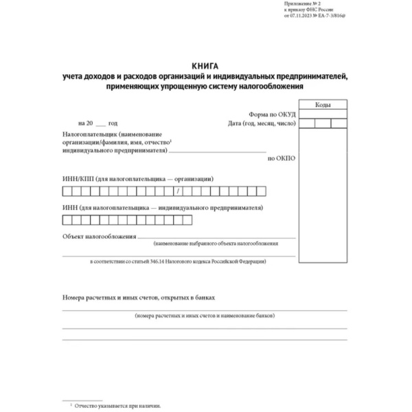 Книга учёта доходов и расходов организаций и ИП 48 листов А4 газетная бумага крепление на скрепках