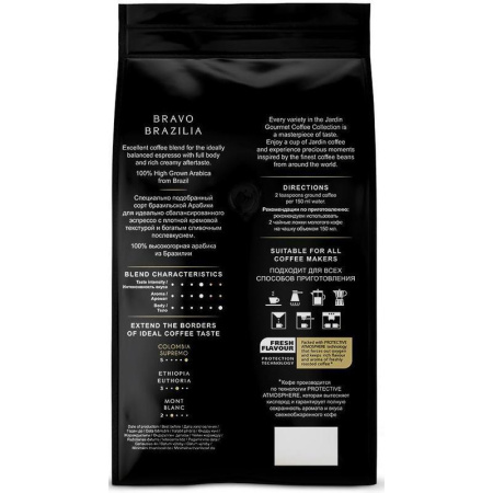 Кофе в зернах Jardin Bravo Brazilia 1 кг
