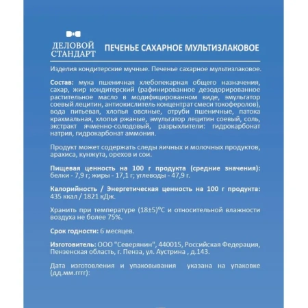 Печенье сахарное Деловой Стандарт мультизлаковое 225 г