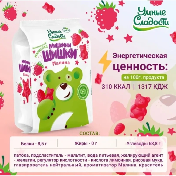 Мармелад Умные сладости Мишкины шишки малина без сахара 150 г