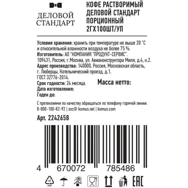 Кофе порционный растворимый Деловой Стандарт (100 пакетиков по 2 г)