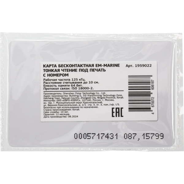 Карта EM-marine 0.84 мм