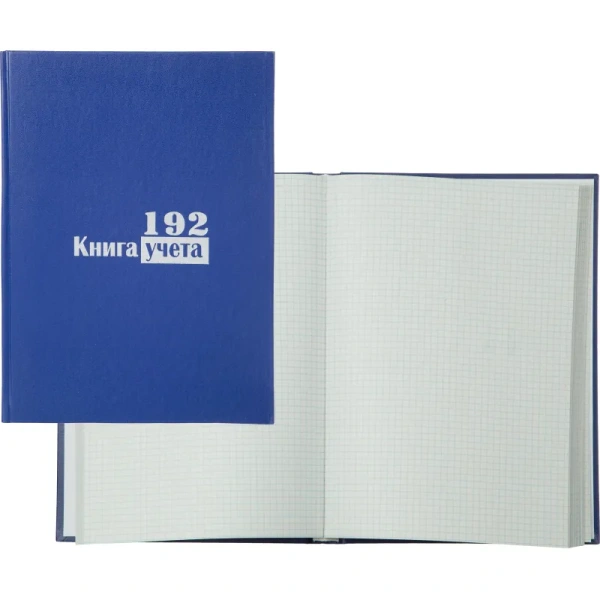 Книга учета 192 листа А4 в клетку блок типографская бумага Выбор есть  (обложка из бумвинила)
