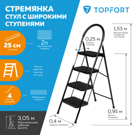 Стремянка стальная 4 ступени TOPFORT