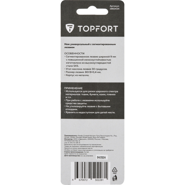 Нож универсальный TOPFORT 9 мм (металлический корпус, 1960434)