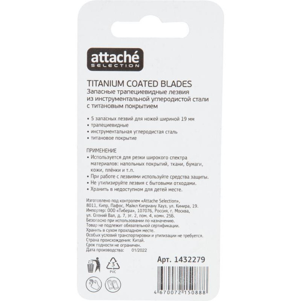 Лезвие сменное Attache Selection SX11R-5 19 мм трапециевидные (5 штук в  упаковке)