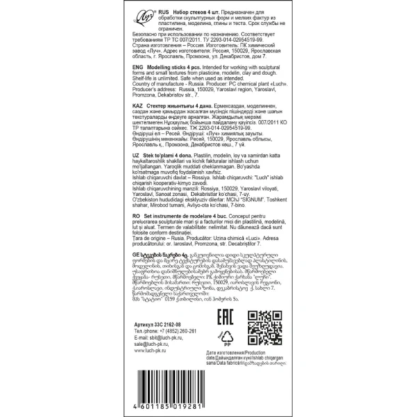 Набор стеков для лепки Луч Классика цвета пластик (4 штуки в упаковке)