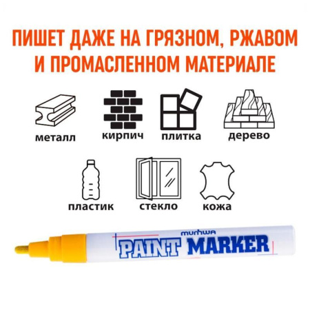 Маркер промышленный MunHwa для универсальной маркировки желтый (4 мм)