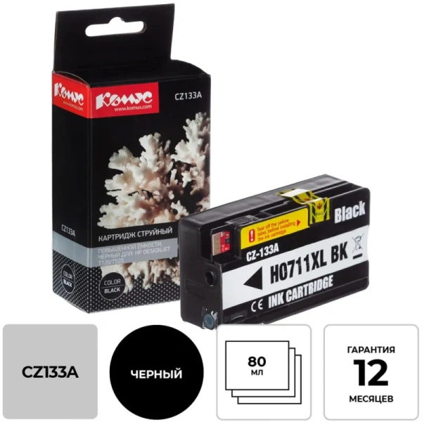Картридж струйный Комус 711 CZ133A для HP черный совместимый повышенной  емкости