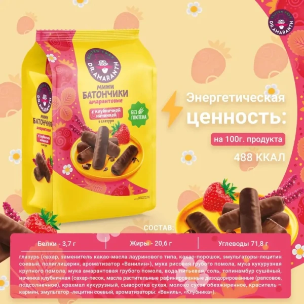 Батончик мини Dr.Amaranth с клубничной начинкой в глазури 100 г