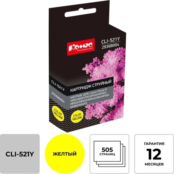 Картридж струйный Комус CLI-521Y 2936B004 для Canon желтый совместимый