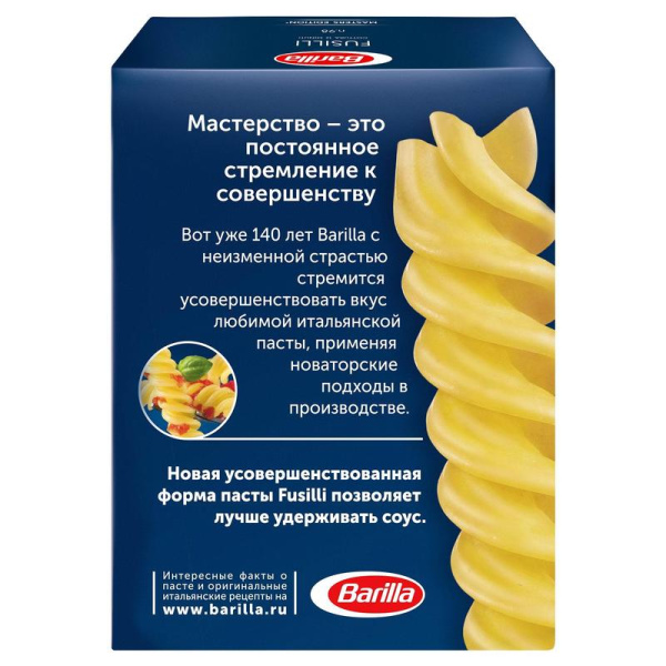 Макароны Barilla Спирали 450 г