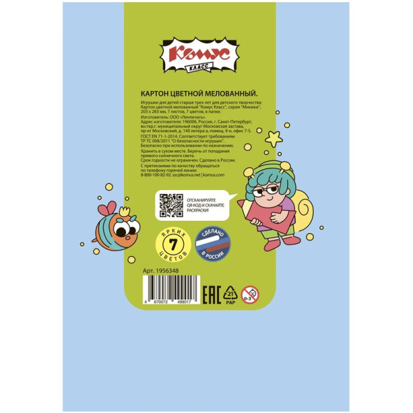 Картон цветной Комус Класс Миники (А4, 7 листов, 7 цветов, мелованный)