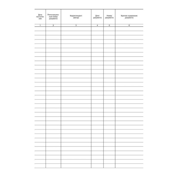 Журнал регистрации входящих документов на скрепке (48 листов, офсет)