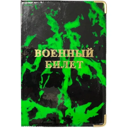 Обложка для удостоверений ПВХ