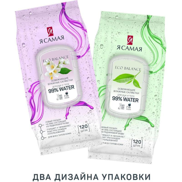 Влажные салфетки освежающие Я самая 120 штук в упаковке