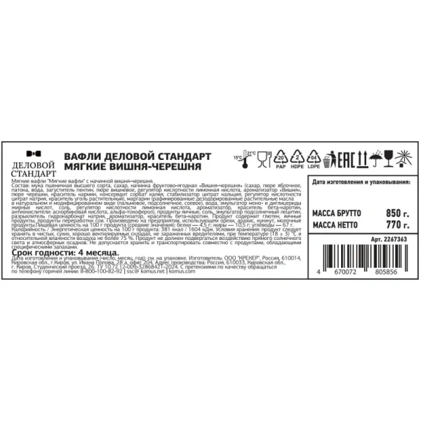 Вафли голландские Деловой Стандарт с начинкой вишня-черешня 770 г