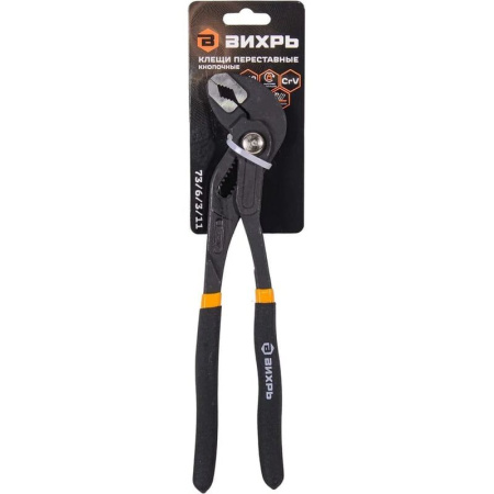 Клещи переставные Вихрь 250 мм (73/6/3/11)