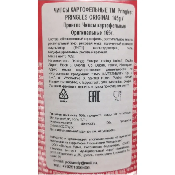 Чипсы Pringles 165 г
