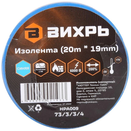 Изолента Вихрь ПВХ 19 мм x 20 м синяя