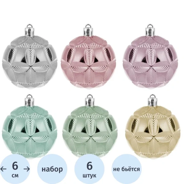 Новогоднее украшение Magic Time пластик разноцветное (диаметр 6 см, 6  штук в упаковке)