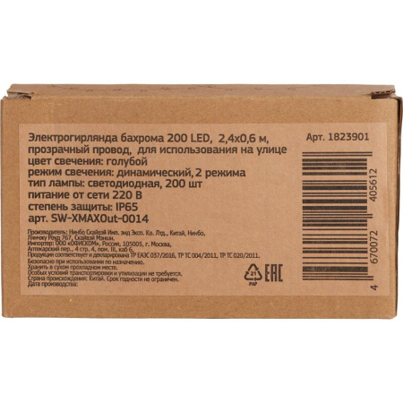 Гирлянда светодиодная голубой свет 2.4x0.6 м